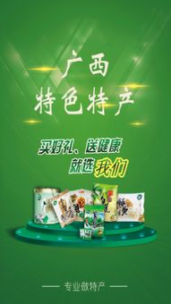 廣西特色特產(chǎn)官方App 開(kāi)啟地道風(fēng)物與文化經(jīng)營(yíng)新體驗(yàn)